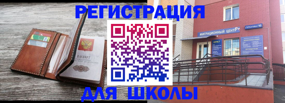 прописка ребенка в Коле