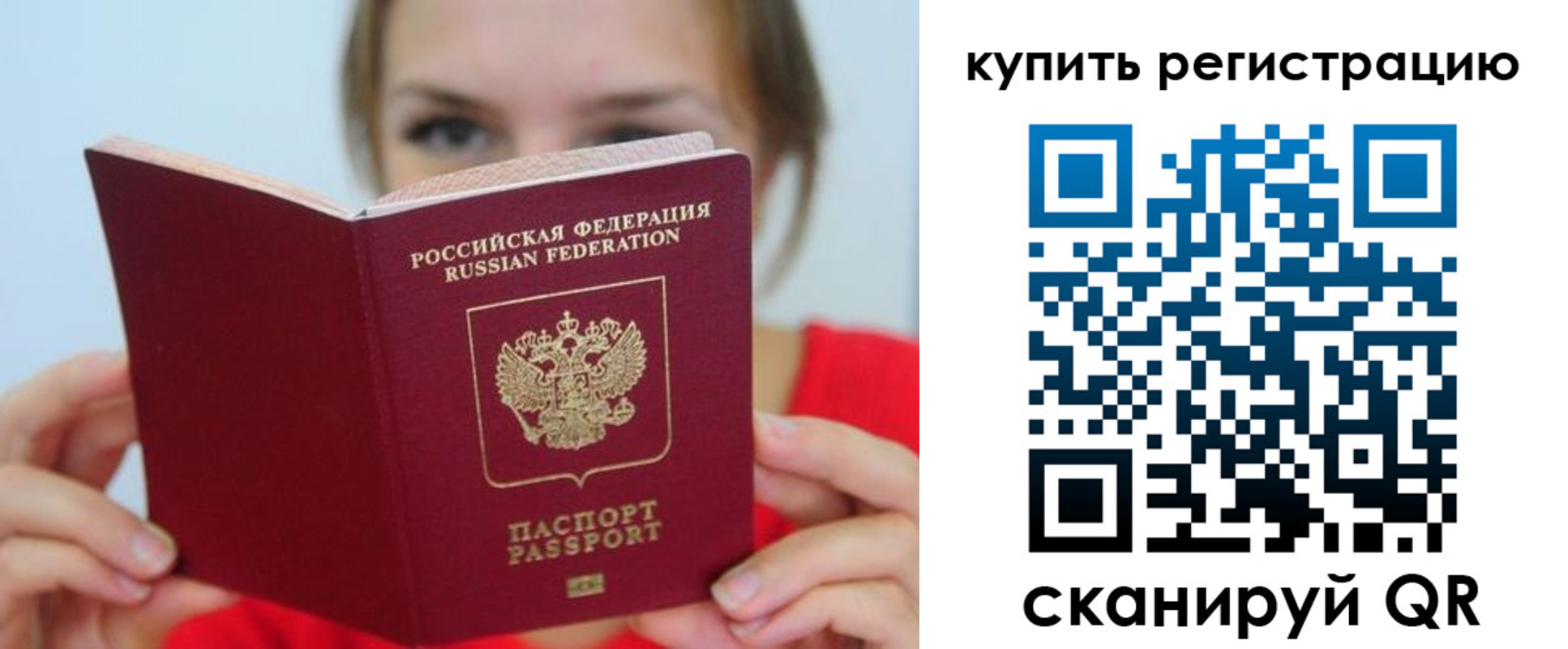 временная регистрация надежно в Коле
