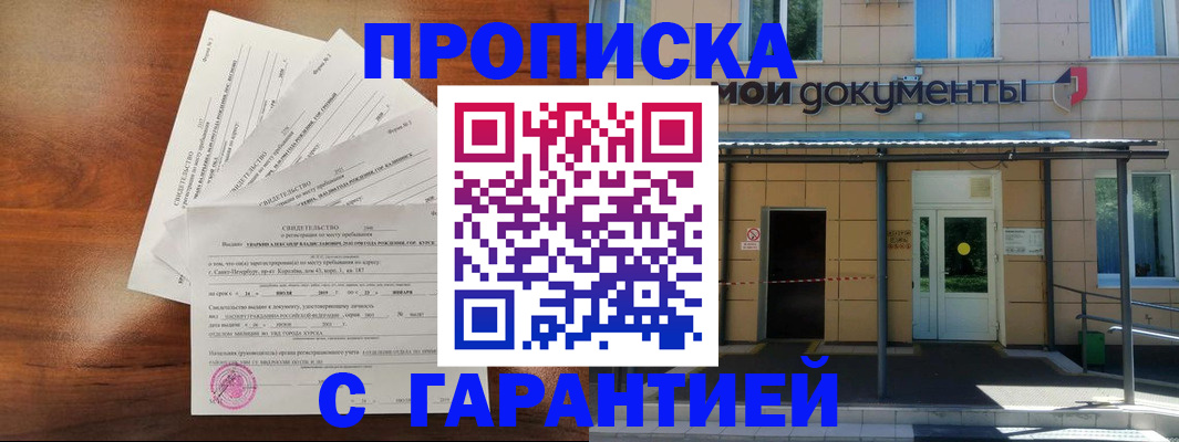 временная регистрация недорого в Коле