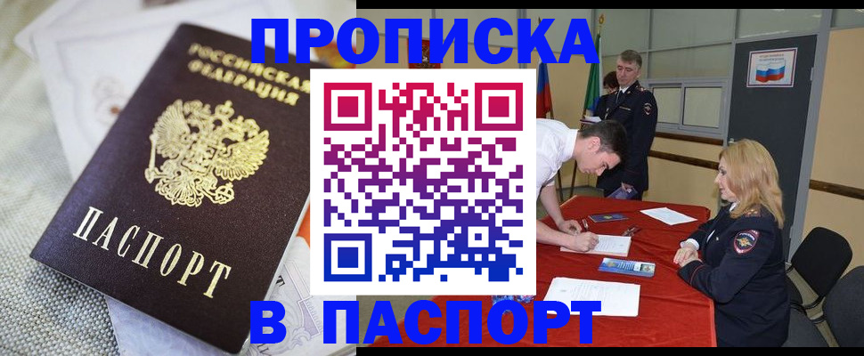 прописка штамп в Коле