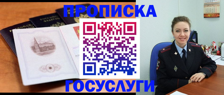 временная регистрация адрес в Коле