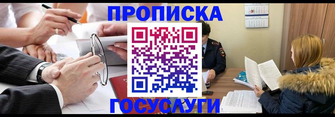 временная регистрация в квартире в Коле